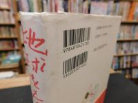 「地球を肴に飲む男」