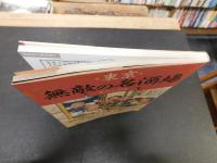 「東京無敵の名酒場」