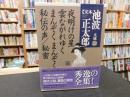 「完本　池波正太郎大成　第23巻」　夜明けの星　雲ながれゆく　まんぞくまんぞく　秘伝の声　秘密