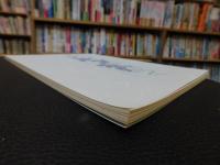「古砥部陶片文様集」