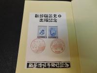 「砥部磁器史　上」