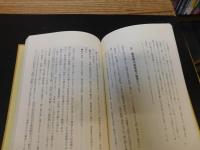 「砥部磁器史　上」