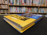 「人類の来た道、あなたのたどる道」　疾病の時空論