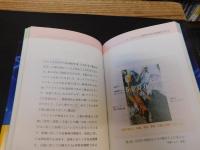 「人類の来た道、あなたのたどる道」　疾病の時空論