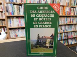 「Guide des auberges de campagne et hôtels de charme en France　edition 1992」　フランス語表記　フランスのオーベルジュやホテル案内書