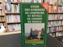 「Guide des auberges de campagne et hôtels de charme en France　edition 1992」　フランス語表記　フランスのオーベルジュやホテル案内書