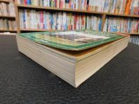「Guide des auberges de campagne et hôtels de charme en France　edition 1992」　フランス語表記　フランスのオーベルジュやホテル案内書