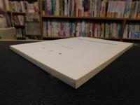「愛媛県内子町伝統的建造物群調査報告書　昭和５７年　改訂」
