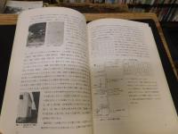 「愛媛県内子町伝統的建造物群調査報告書　昭和５７年　改訂」