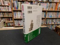 「律令国家と天平文化　４」