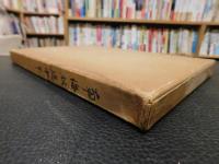 「南海放送十年」
