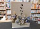 「雑陶往来」