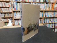 「雑陶往来」