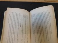 「満洲重要産業の構成」　満洲特殊会社の研究