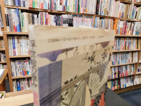 浮世絵の極み 春画」 とんぼの本 | 林美一 | 新潮社 | ¥500 - 日本の