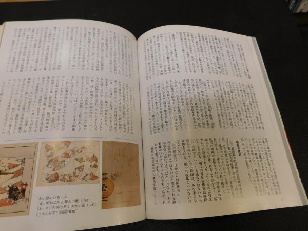 浮世絵の極み 春画」 とんぼの本 | 林美一 | 新潮社 | ¥500 - 日本の