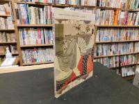 「浮世絵の極み　春画」　とんぼの本