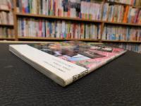 「関東周辺　山と地酒の旅」