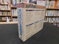 CD　「オリエントの民俗音楽」　COCG-１３４５４-５７