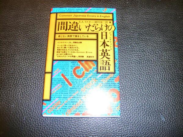 信仰の科学 正しき信仰への科学的方法(谷口雅春 F.ホルムス 共著