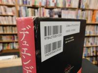 「デュエンデ」　フラメンコの魔力に魅せられて