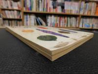 「暮しの手帖　1世紀　91号　秋」