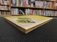 「暮しの手帖　1世紀　91号　秋」