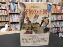 「狂気の王国」