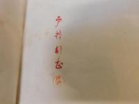 「現地随筆」