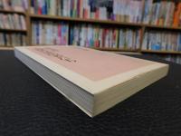 「元禄の演出者たち」