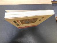 「元禄人間模様」　変動の時代を生きる