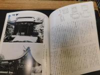 「日本の美術　２０１　江戸建築」　昭和５８年２月