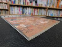 「日本の美術　２６７　仏伝図」　昭和６３年８月