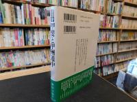 「甲斐と甲州道中」