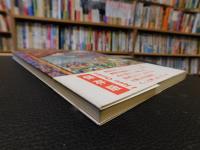「大阪繁盛記　新装・新訂版」
