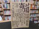 「日本寄せ場学会年報　寄せ場　No.14」　グローバリゼーション/ジェンダー/エスニシティ