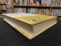「非理法權天　新装版」