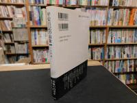 「平安日記の表象」