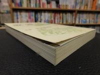 「歌舞伎　研究と批評　６」　特集：現代歌舞伎のレパートリイ　元禄世話狂言