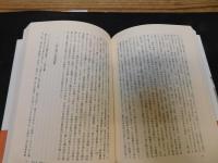 「戴季陶と近代日本」