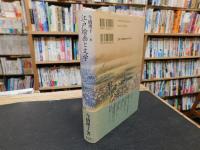 「江戸絵画と文学」　<描写>と<ことば>の江戸文化史