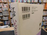 「江戸いろざと図譜　新装版」