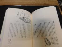 「江戸いろざと図譜　新装版」