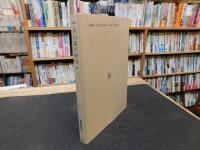 「木山捷平研究」