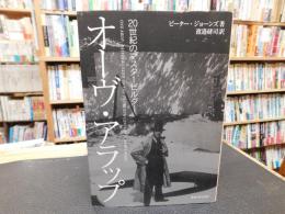 「オーヴ・アラップ」