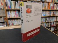 「東西チャンバラ盛衰記」