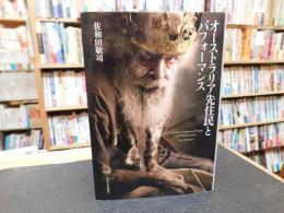「オーストラリア先住民とパフォーマンス」