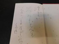 「漢詩　素抱七言絶篇」