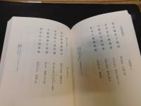 「漢詩　素抱七言絶篇」