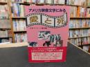 「アメリカ映像文学にみる愛と死」